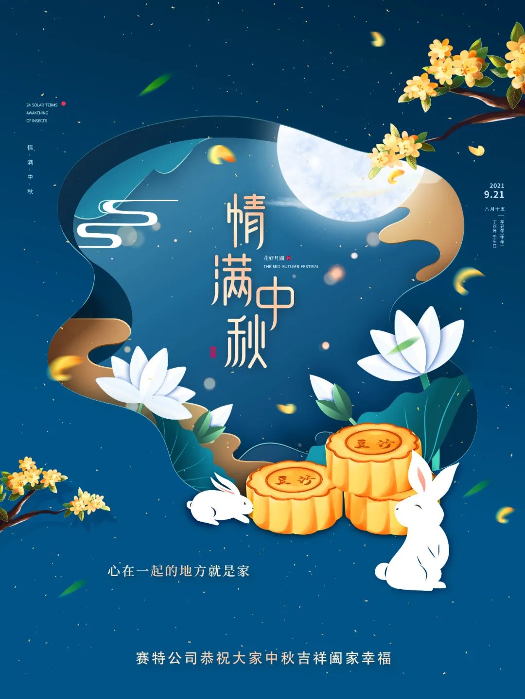中秋節(jié)快樂！