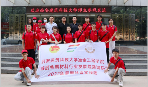 校企互動，學研交流  西安建筑科技大學暑期社會實踐團來我司參觀交流